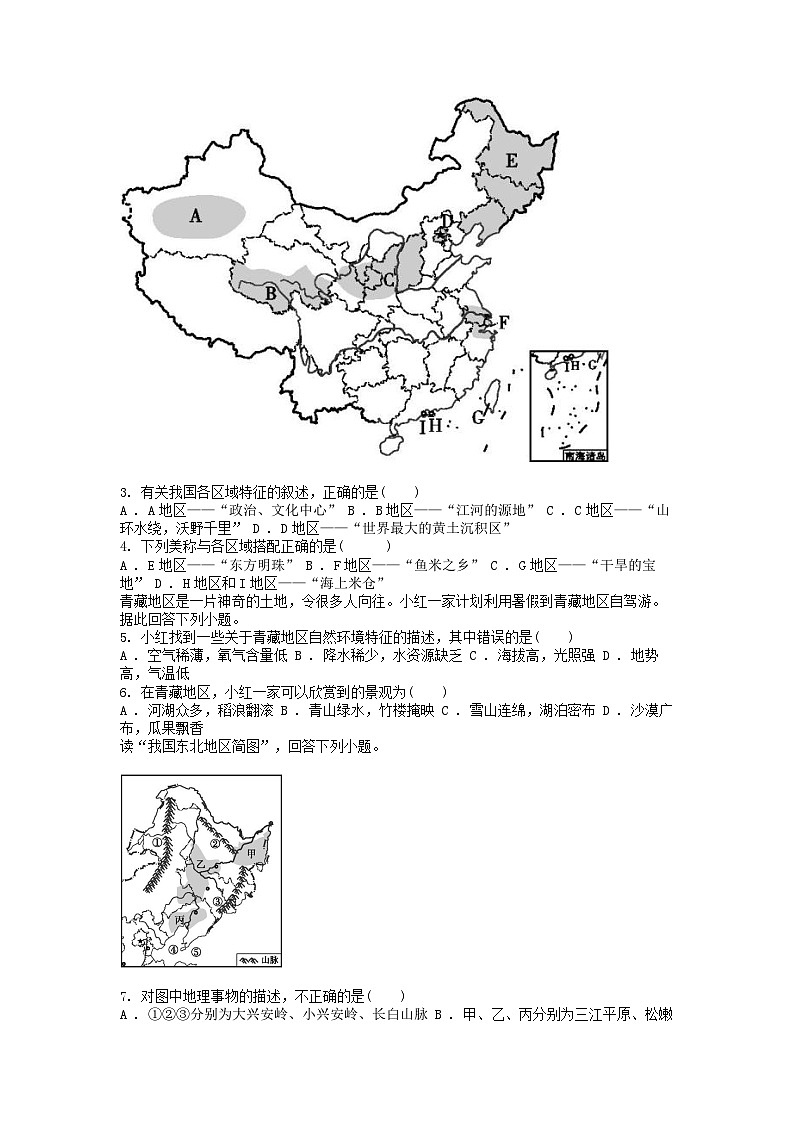 [地理]贵州省黔东南州从江县东朗中学2023-2024学年度八年级下学期6月质量监测地理试卷02