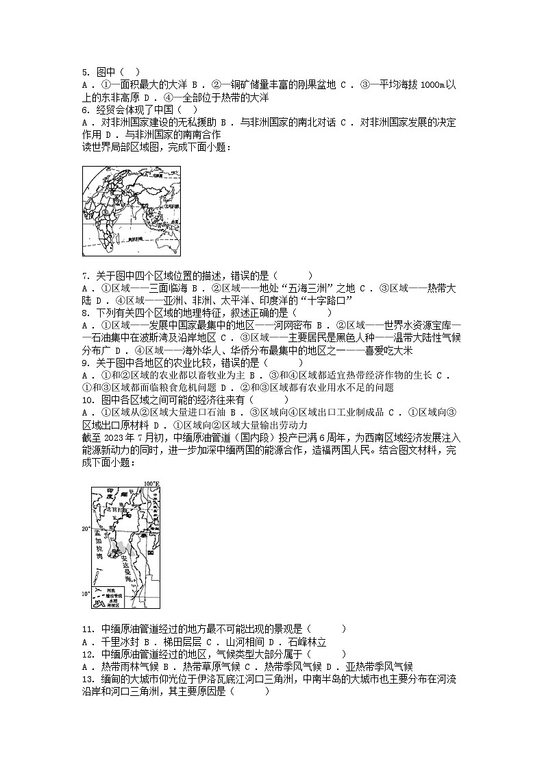 [地理]贵州省黔东南州从江县下江中学2023-2024学年度八年级下学期6月质量监测地理试卷第2页