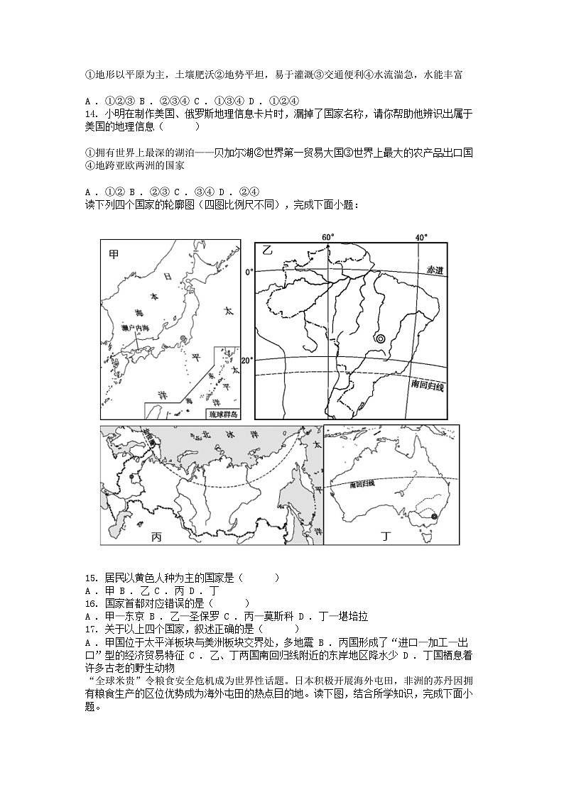 [地理]贵州省黔东南州从江县下江中学2023-2024学年度八年级下学期6月质量监测地理试卷第3页