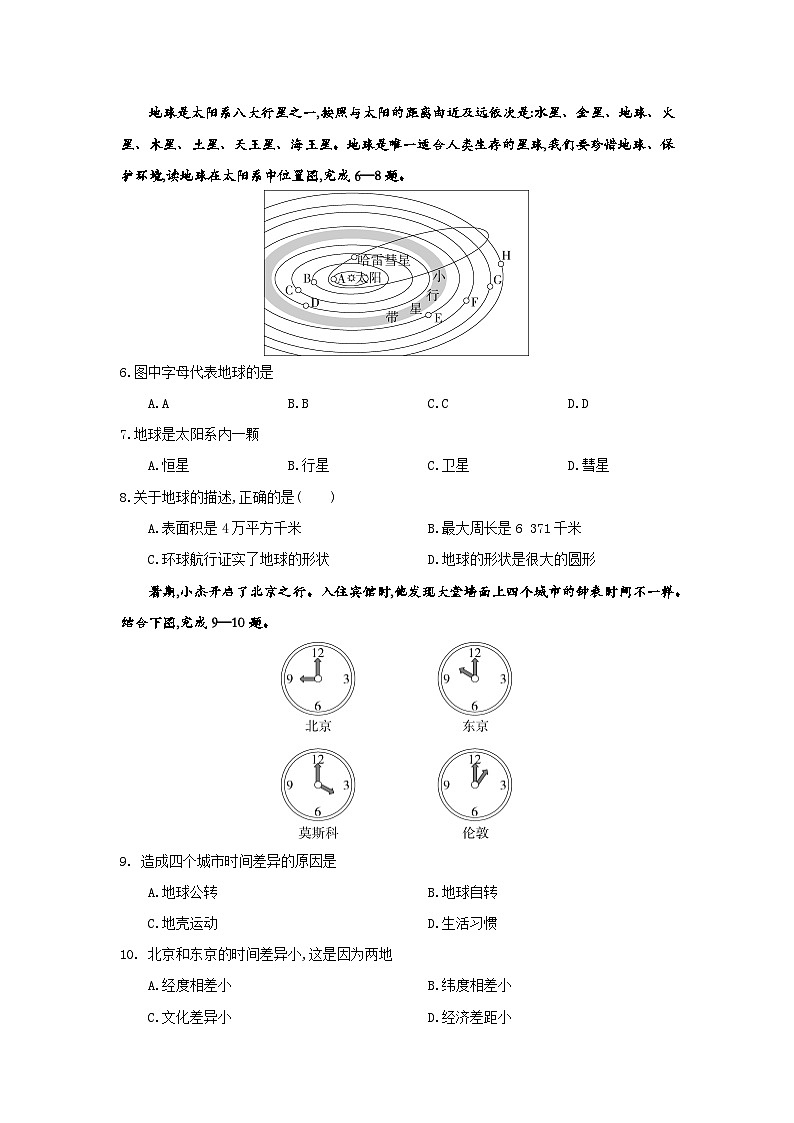 七年级地理上学期人教版（2024）第一章+地球+单元试卷（含答案）第2页