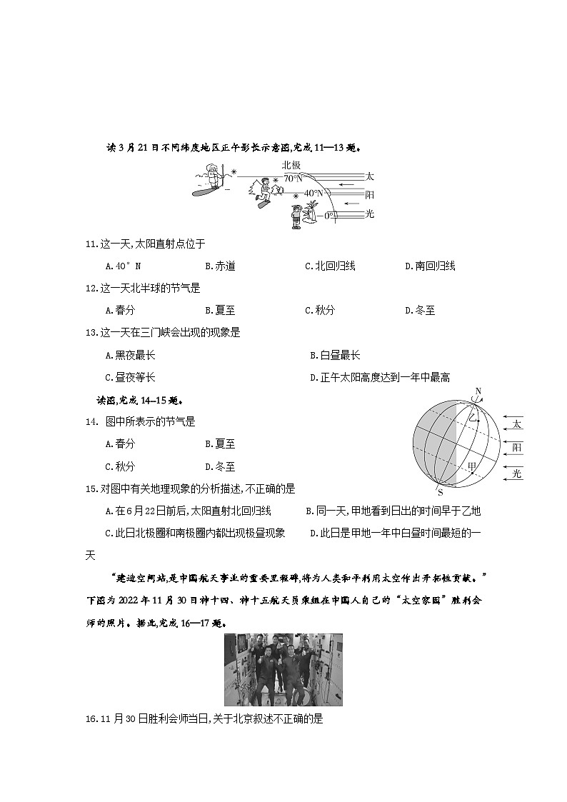 七年级地理上学期人教版（2024）第一章+地球+单元试卷（含答案）第3页