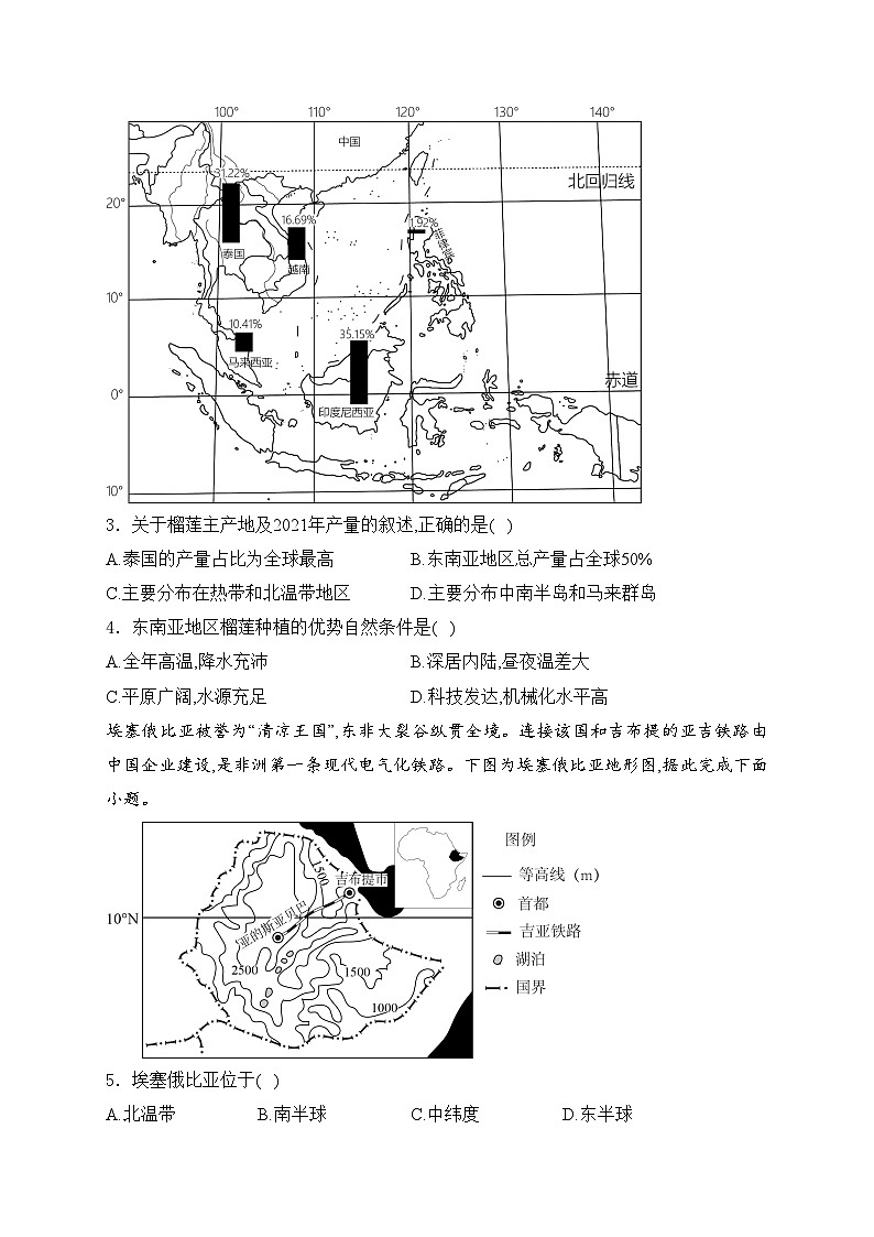 广西玉林市2023-2024学年七年级下学期期末地理试卷(含答案)02