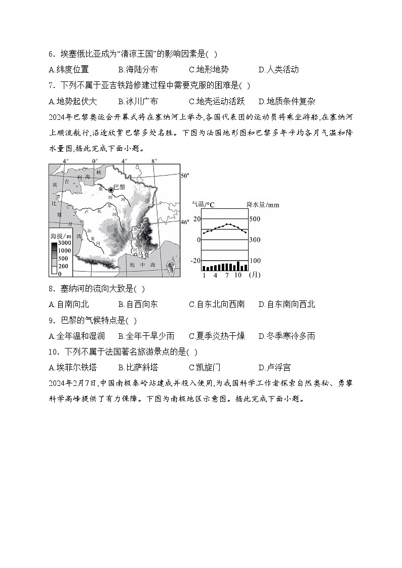 广西玉林市2023-2024学年七年级下学期期末地理试卷(含答案)03