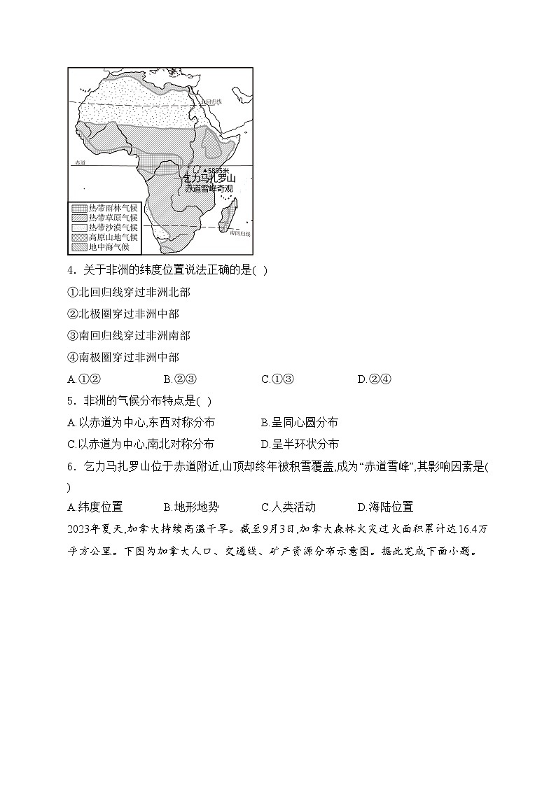 广西壮族自治区柳州市2023-2024学年七年级下学期期末地理试卷(含答案)第2页