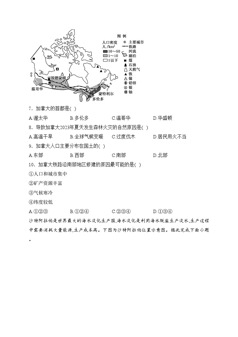 广西壮族自治区柳州市2023-2024学年七年级下学期期末地理试卷(含答案)第3页