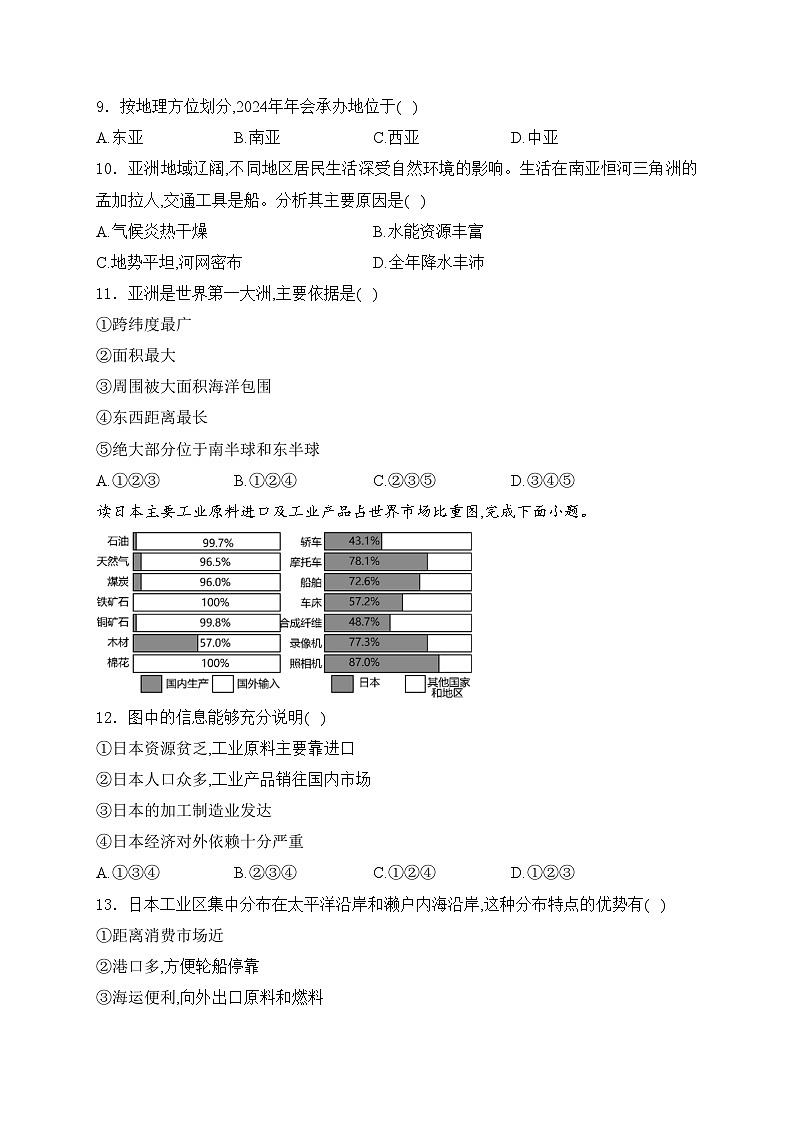 海南省东方市2023-2024学年七年级下学期期末地理试卷(含答案)第3页