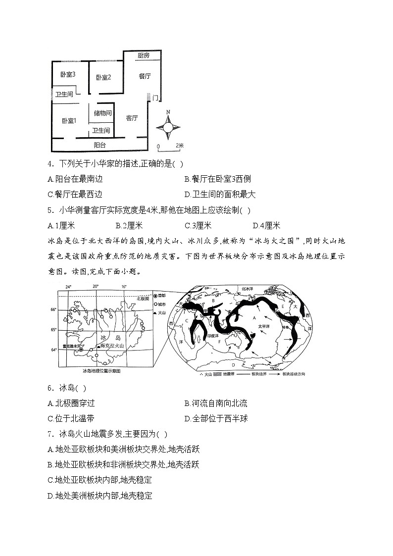 河南省濮阳市清丰县2024届九年级下学期中考模拟考试（四）地理试卷(含答案)02