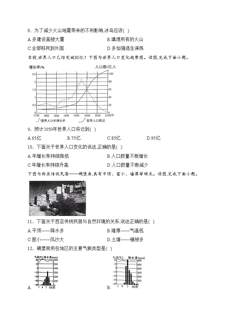 河南省濮阳市清丰县2024届九年级下学期中考模拟考试（四）地理试卷(含答案)03