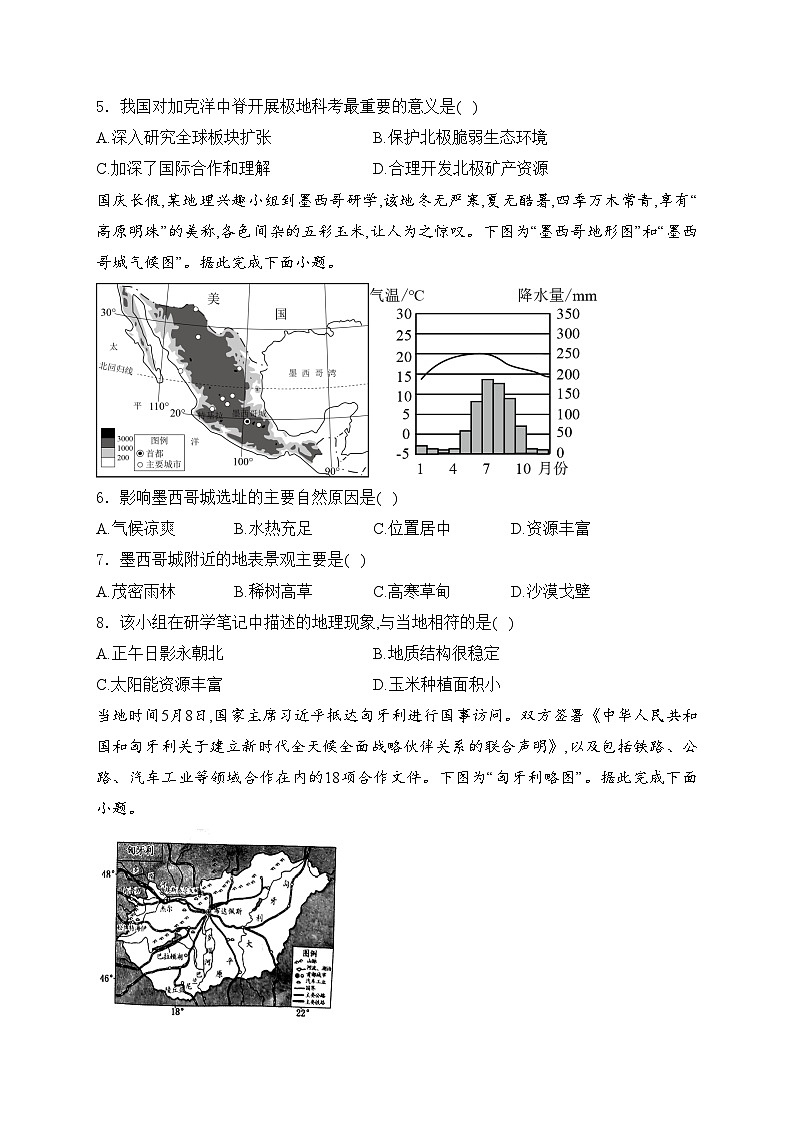 湖北省恩施土家族苗族自治州2023-2024学年七年级下学期期末考试地理试卷(含答案)第2页