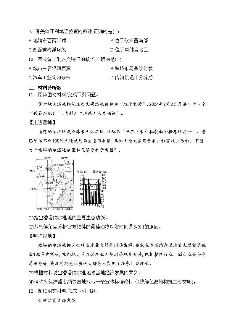 湖北省恩施土家族苗族自治州2023-2024学年七年级下学期期末考试地理试卷(含答案)第3页