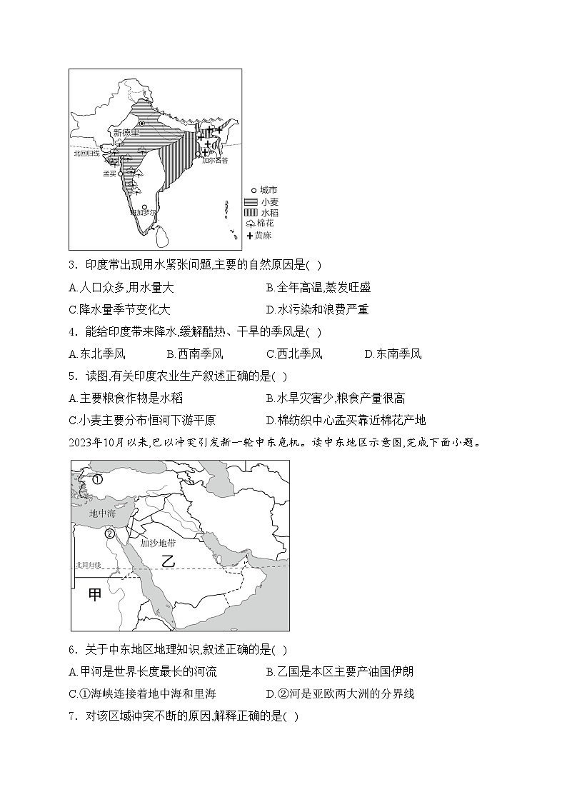 湖北省天门市2023-2024学年七年级下学期期末地理试卷(含答案)第2页