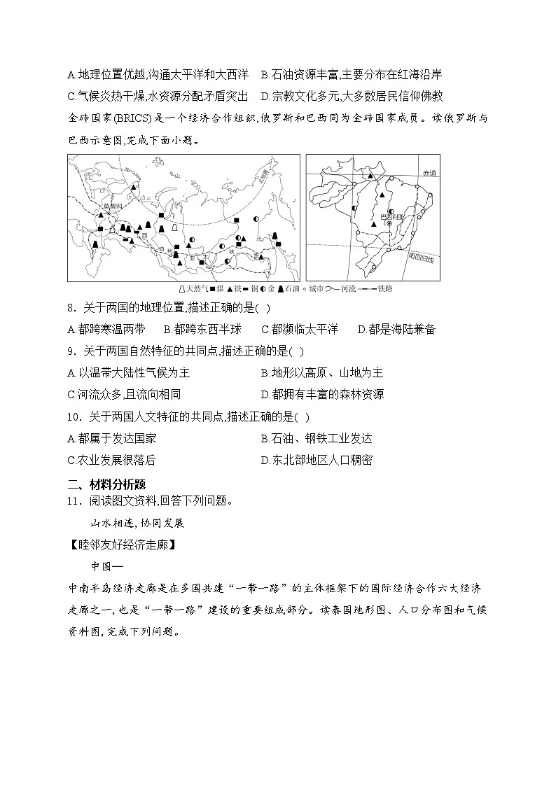 湖北省潜江市2023-2024学年七年级下学期期末质量检测地理试卷(含答案)第3页
