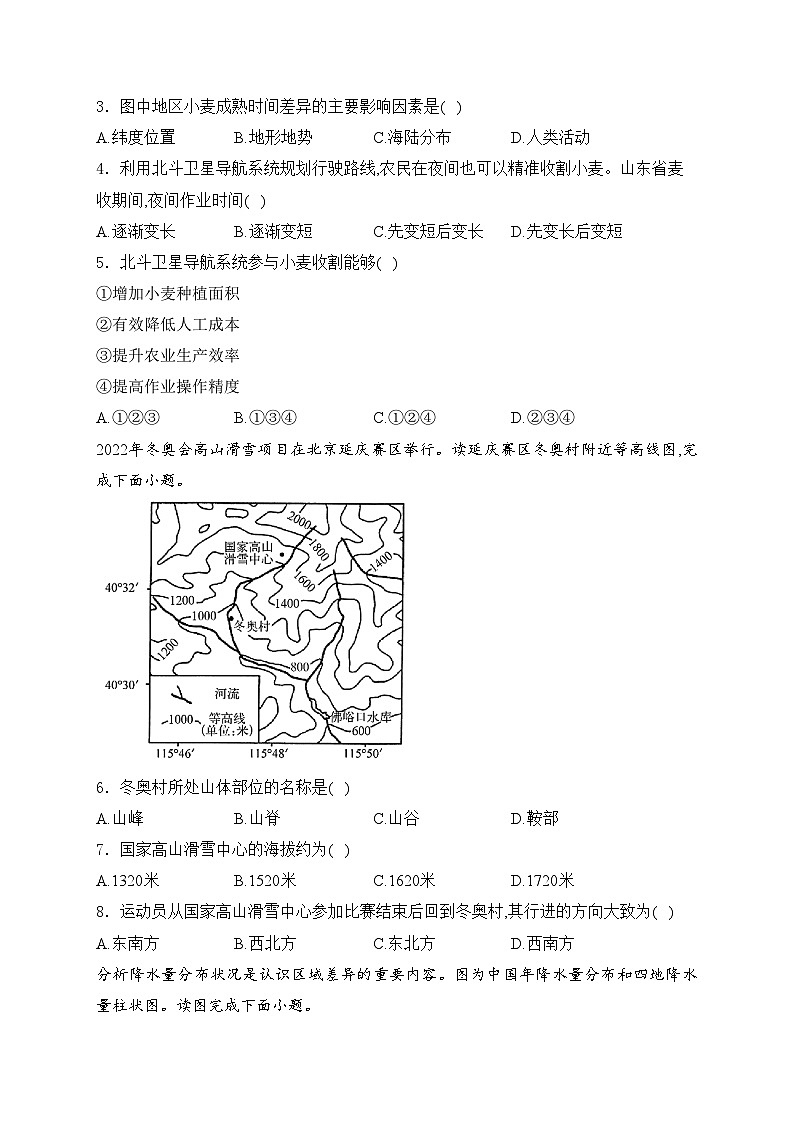 江苏省无锡市2023-2024学年八年级下学期期末地理试卷(含答案)02