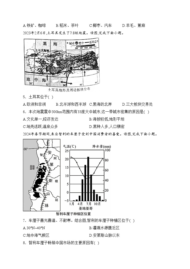 辽宁省本溪市2023-2024学年七年级下学期期末地理试卷(含答案)第2页