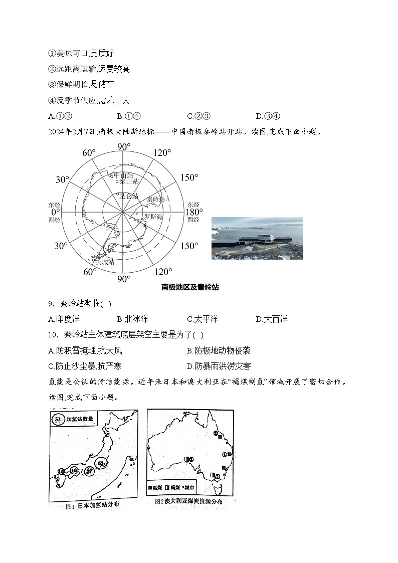 辽宁省本溪市2023-2024学年七年级下学期期末地理试卷(含答案)第3页