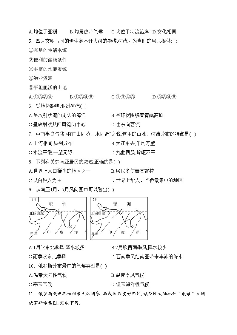 四川省甘孜州2023-2024学年七年级下学期期末地理试卷(含答案)02