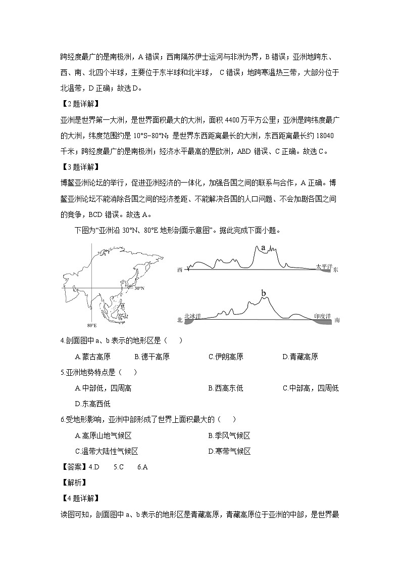 [地理][期末]江西省上饶市广信区2023-2024学年七年级下学期期末试题(解析版)02