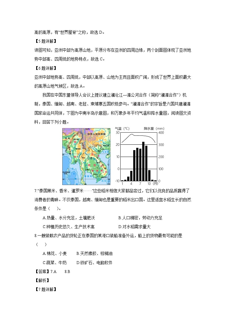 [地理][期末]江西省上饶市广信区2023-2024学年七年级下学期期末试题(解析版)03