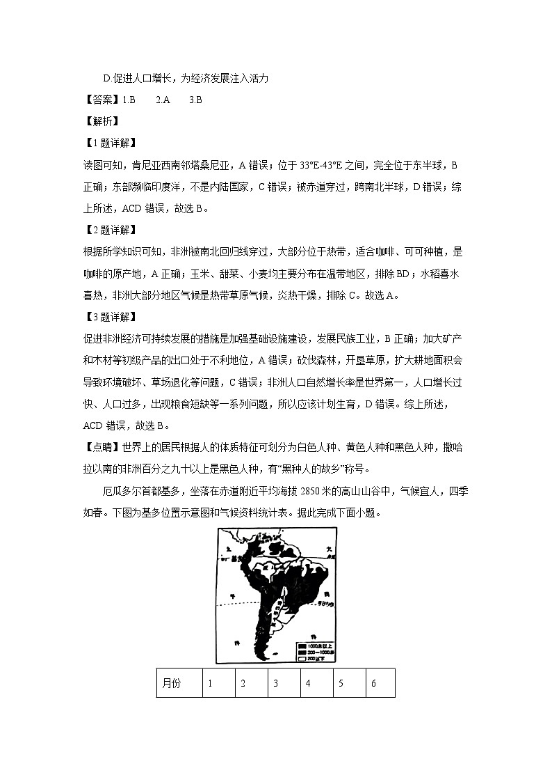 [地理][期末]山西省晋中市2023-2024学年七年级下学期期末试题(解析版)第2页