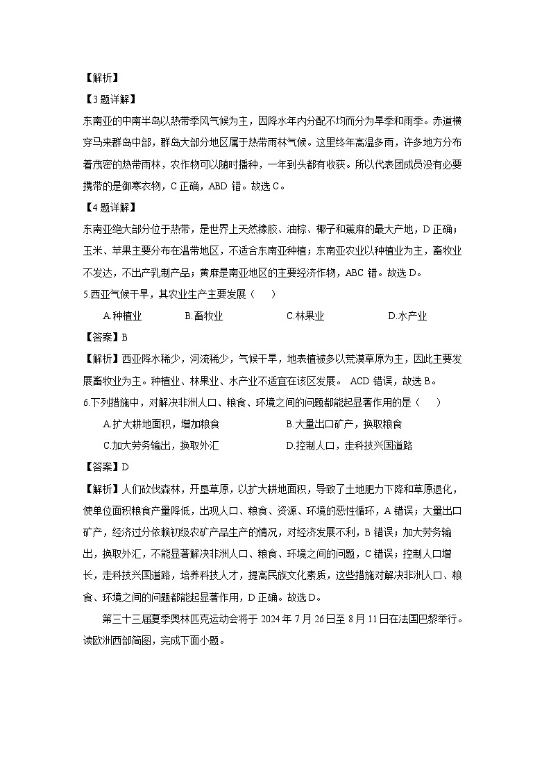 [地理][期末]山西省运城市平陆县多校2023-2024学年七年级下学期期末测试试题(解析版)第2页