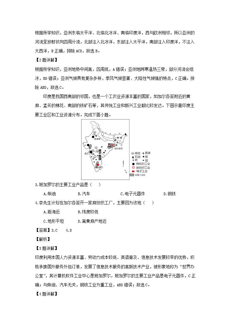 [地理][期末]山西省长治市多校2023-2024学年七年级下学期期末测试试卷(解析版)第2页