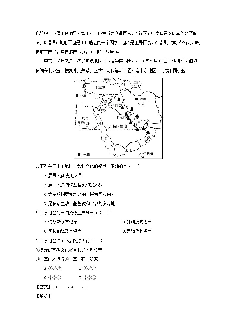 [地理][期末]山西省长治市多校2023-2024学年七年级下学期期末测试试卷(解析版)第3页