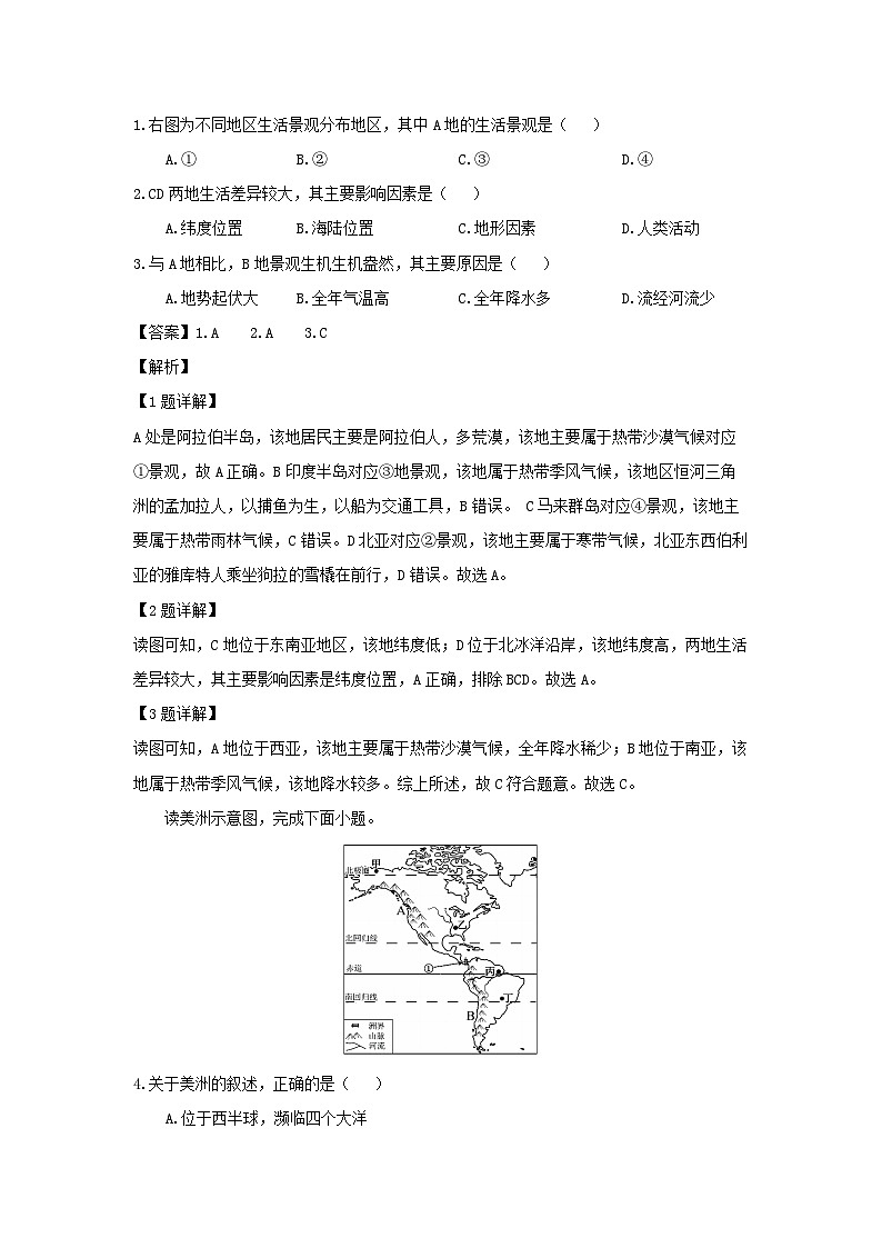 [地理][期中]湖南省长沙市浏阳市2023-2024学年七年级下学期期中考试(解析版)02