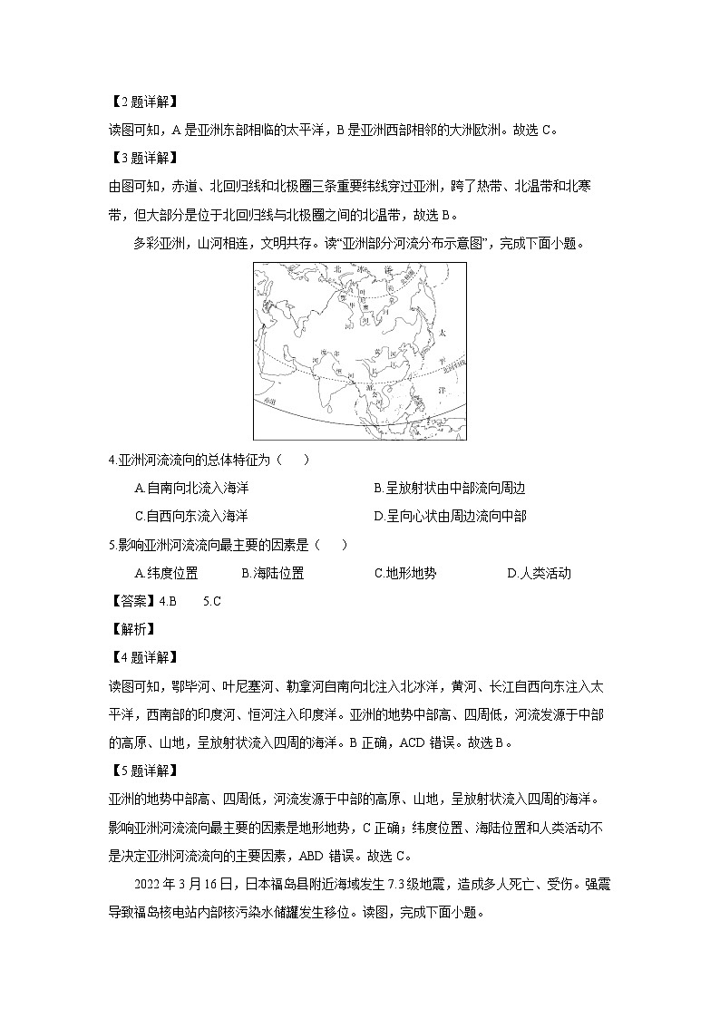 [地理][期中]吉林省四平市铁西区2023-2024学年七年级下学期期中考试(解析版)第2页