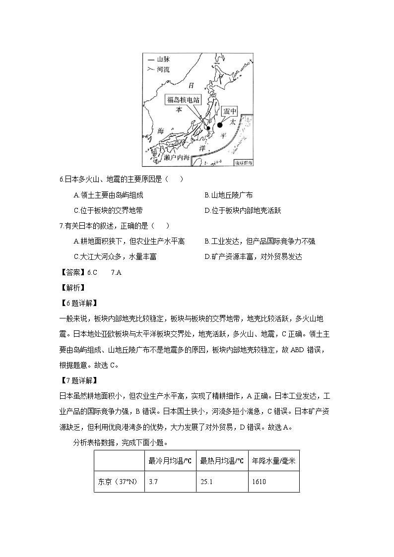 [地理][期中]吉林省四平市铁西区2023-2024学年七年级下学期期中考试(解析版)第3页