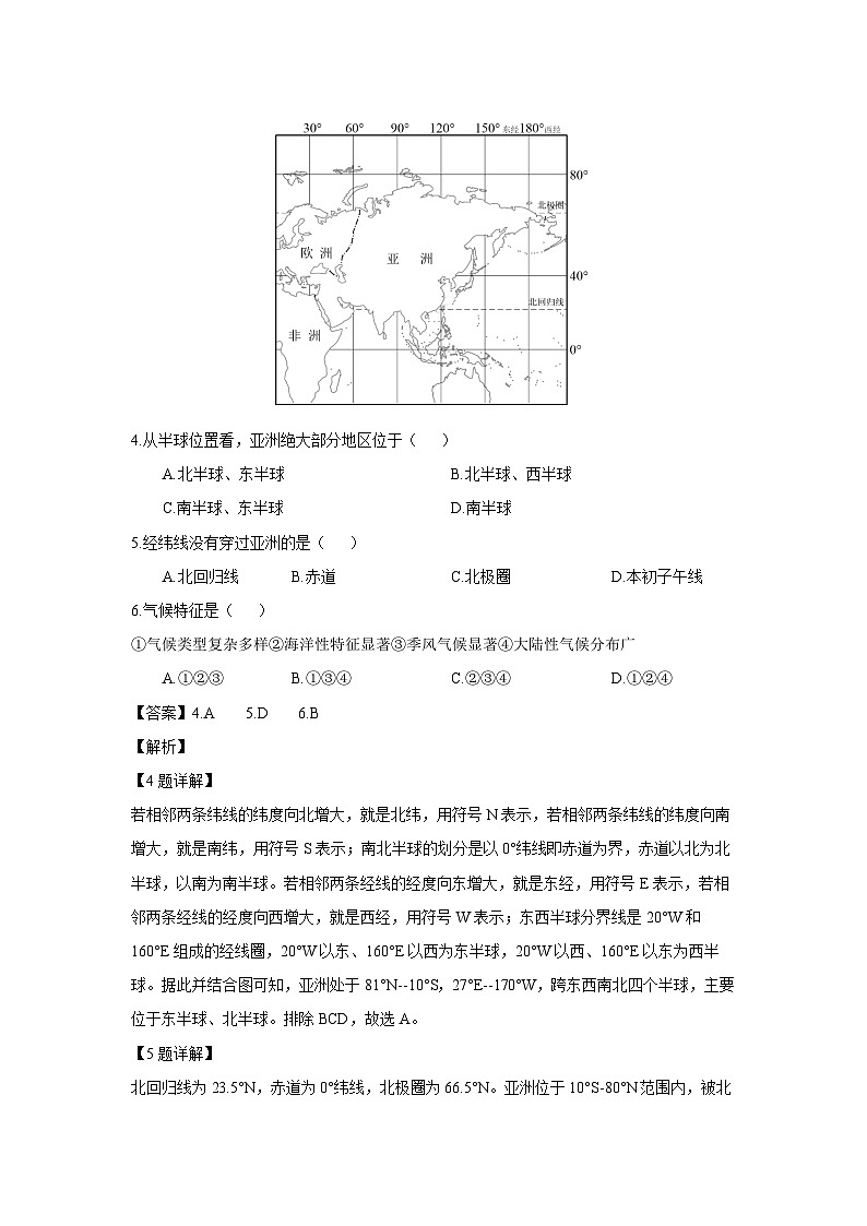 [地理][期中]辽宁省锦州市太和区2023-2024学年七年级下学期期中考试(解析版)第2页