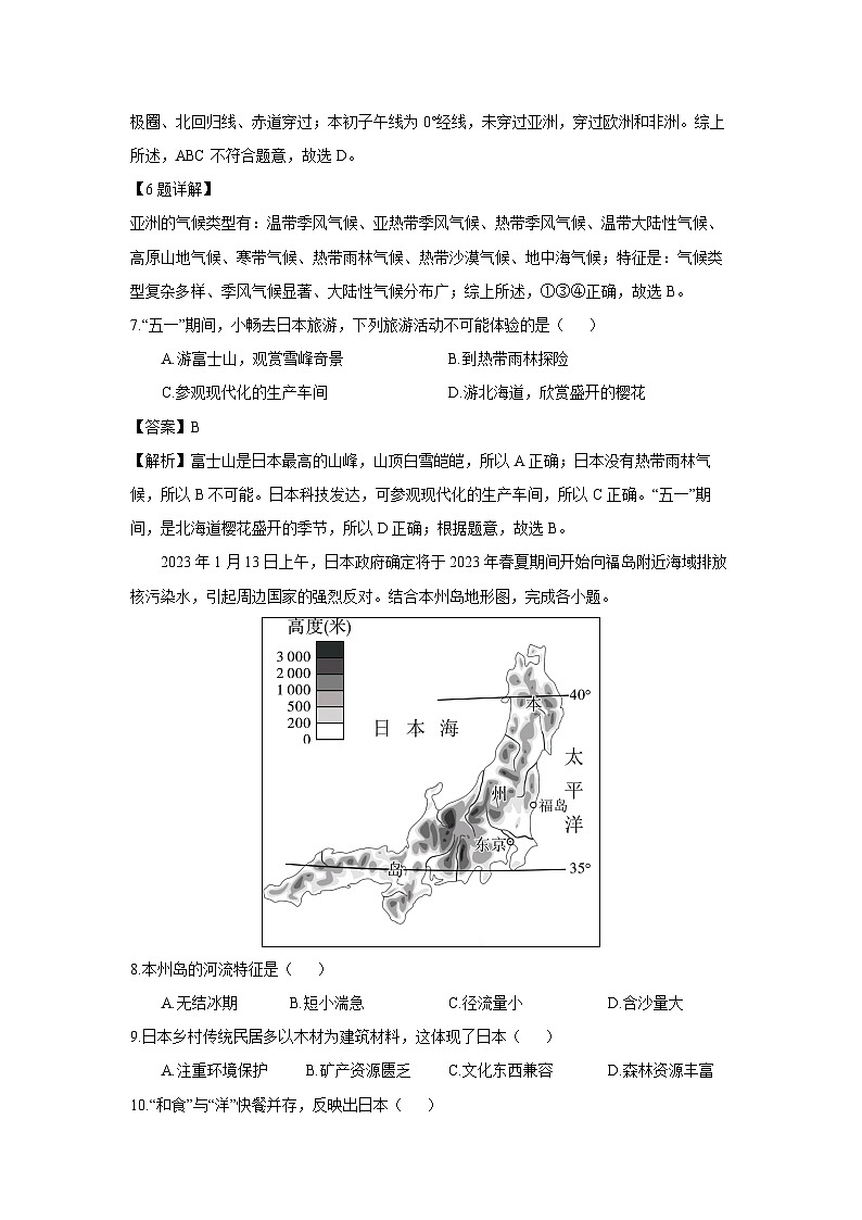 [地理][期中]辽宁省锦州市太和区2023-2024学年七年级下学期期中考试(解析版)第3页