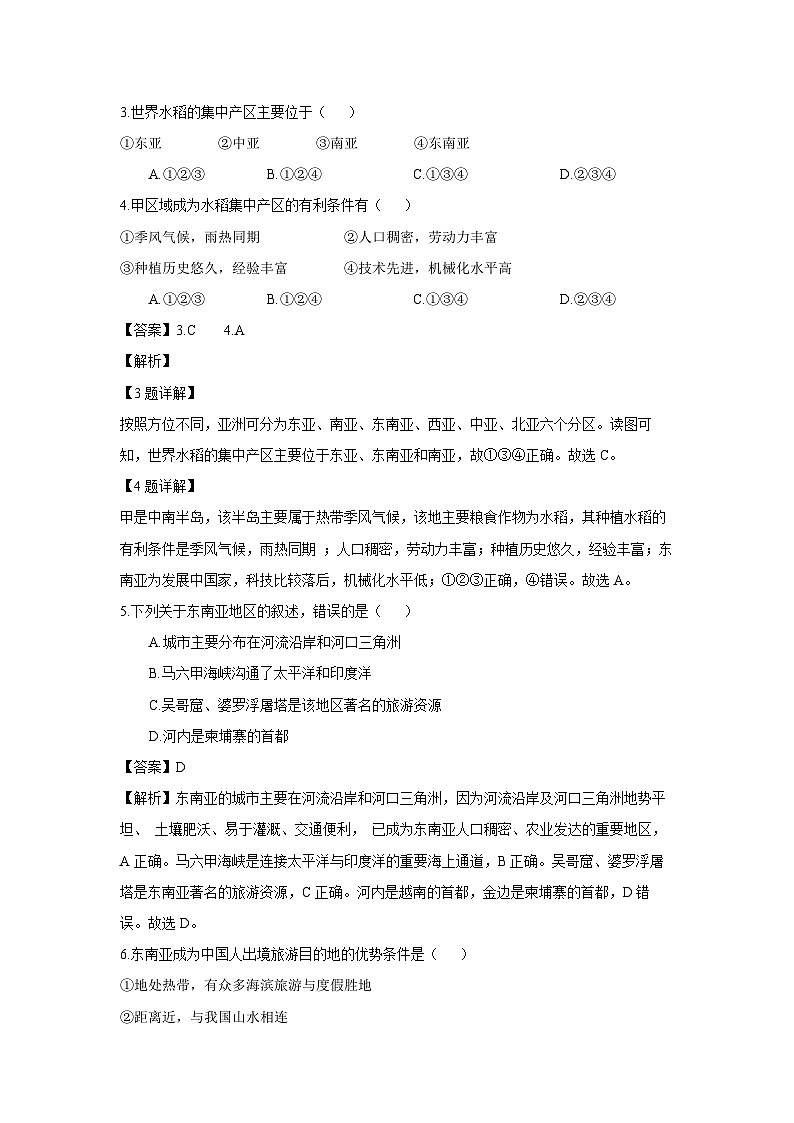 [地理][期中]山西省吕梁市交城县2023-2024学年七年级下学期期中考试(解析版)第2页