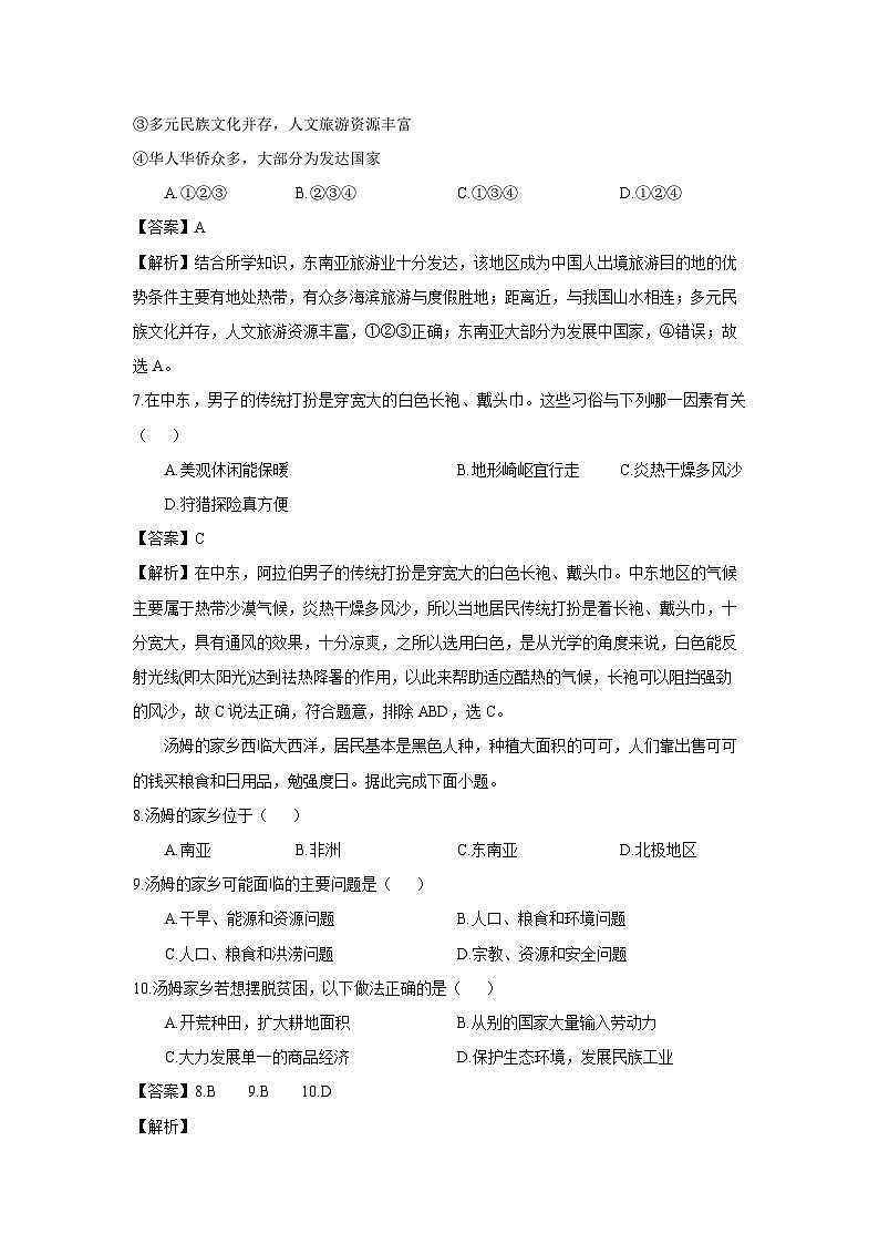 [地理][期中]山西省吕梁市交城县2023-2024学年七年级下学期期中考试(解析版)第3页