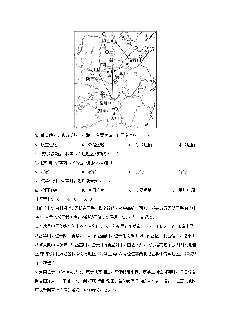 [地理]甘肃省定西市2024年中考真题地理试题02