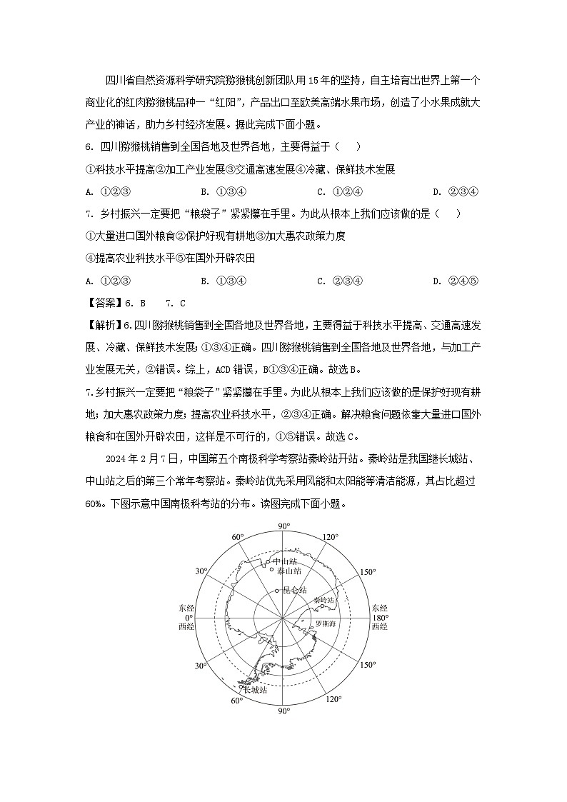 [地理]甘肃省定西市2024年中考真题地理试题03