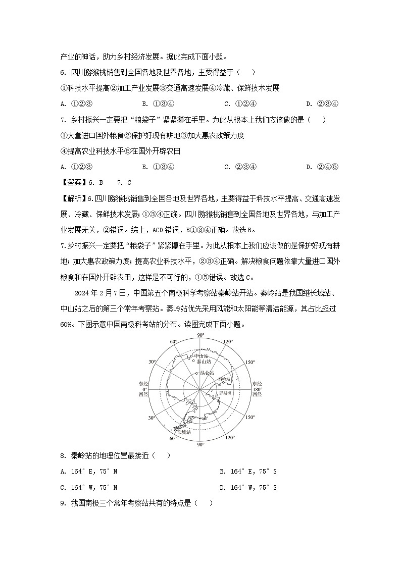 [地理]甘肃省金昌市2024年中考真题地理试题03