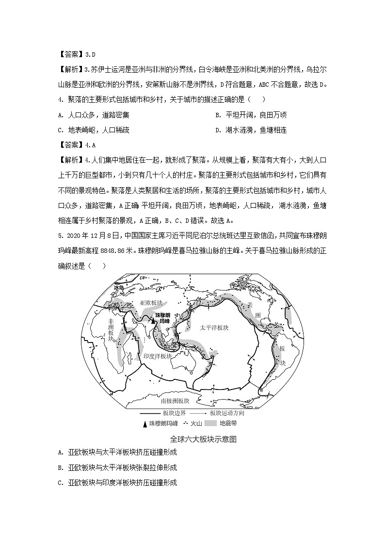 [地理]甘肃省兰州市2024年中考真题地理试卷02