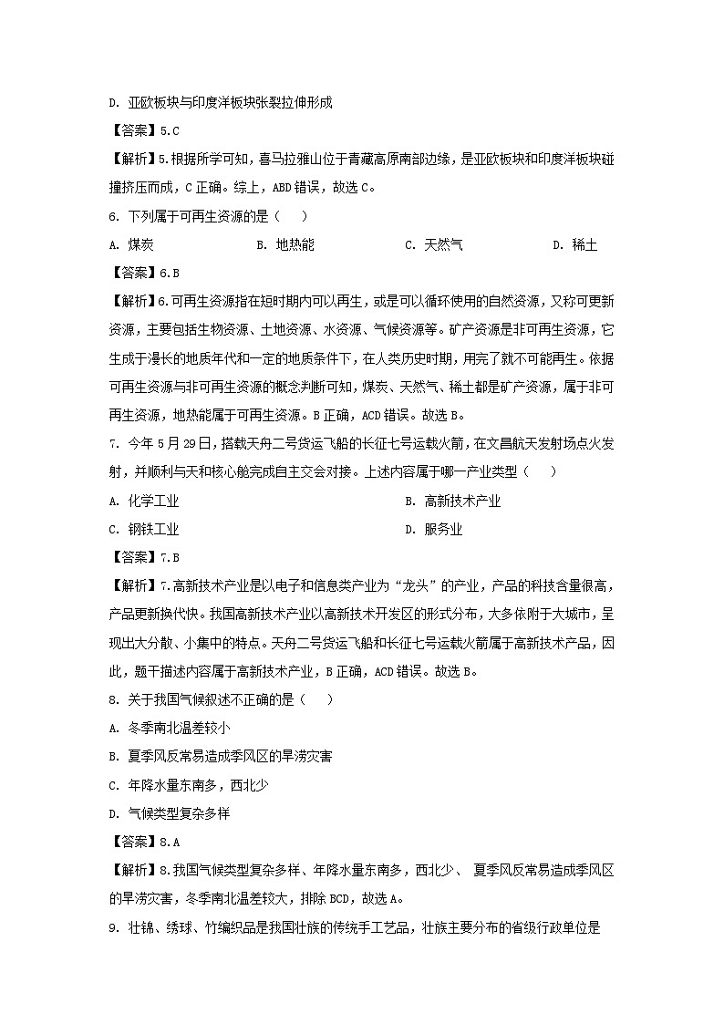 [地理]甘肃省兰州市2024年中考真题地理试卷03