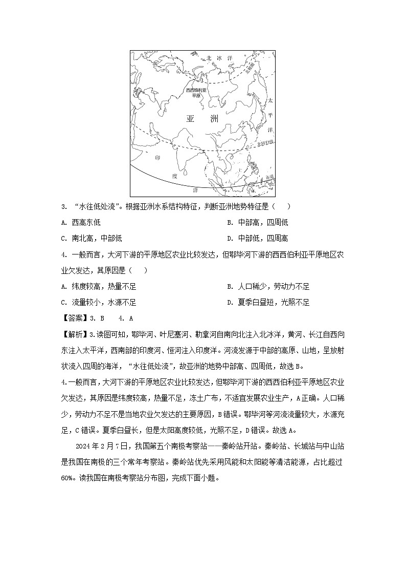 [地理]甘肃省兰州市2024年中考真题地理试题02