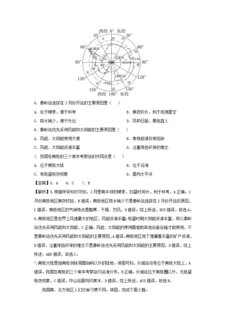 [地理]甘肃省兰州市2024年中考真题地理试题03