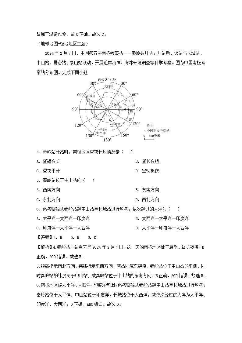 [地理]广东省2024年中考真题地理试题02