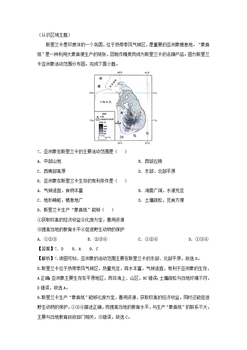 [地理]广东省2024年中考真题地理试题03