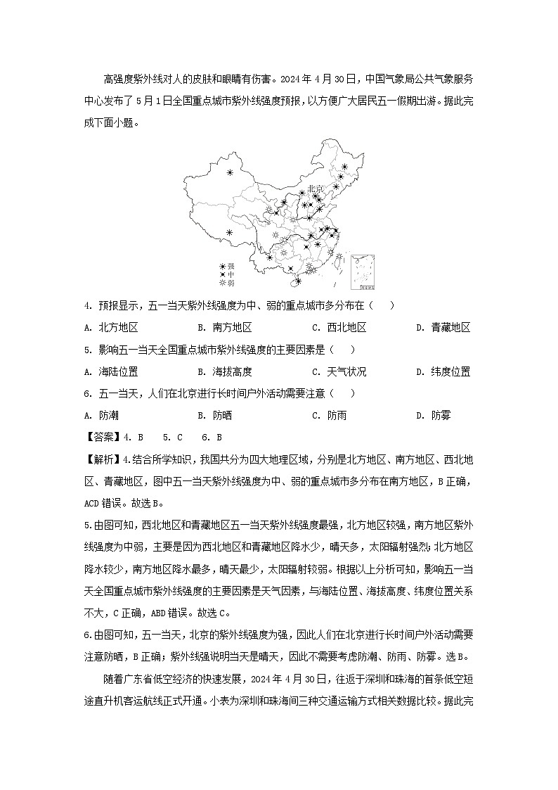 [地理]河北省2024中考真题地理试题02
