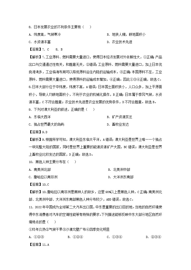 [地理]黑龙江省牡丹江市2024年中考真题地理试题03