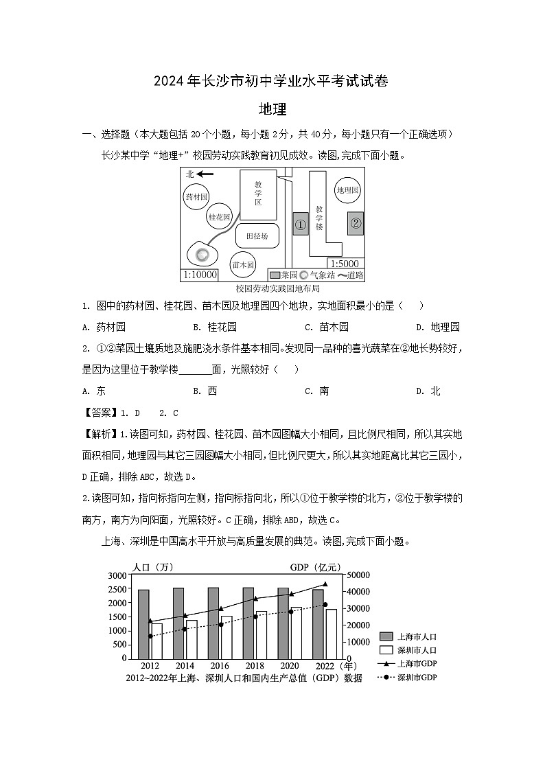 [地理]湖南省长沙市2024年中考真题地理试题01