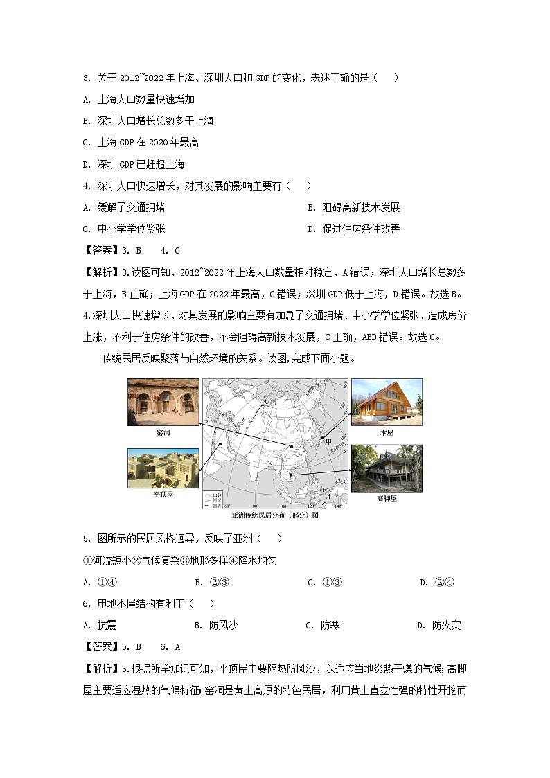 [地理]湖南省长沙市2024年中考真题地理试题02