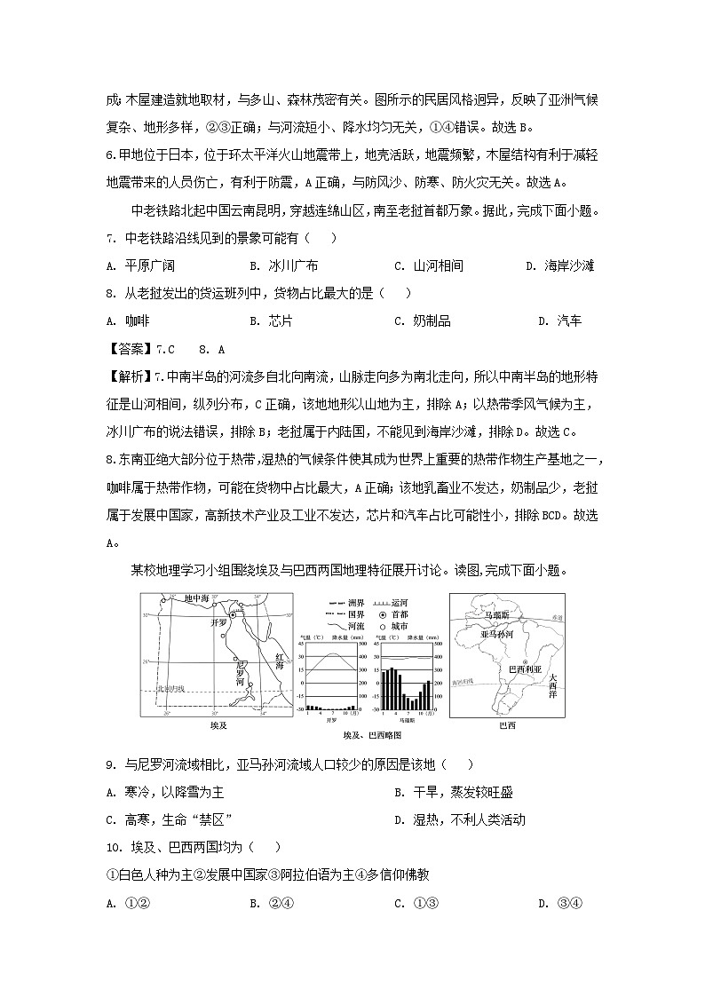 [地理]湖南省长沙市2024年中考真题地理试题03