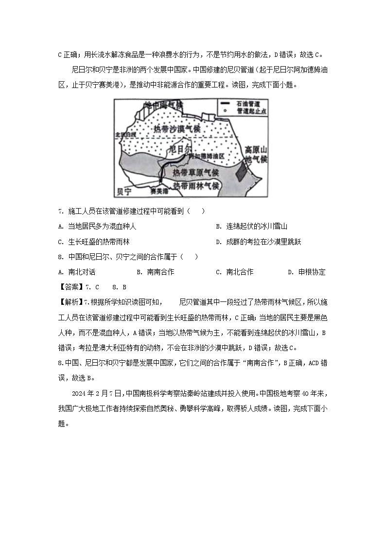 [地理]吉林省2024年中考真题地理试题03