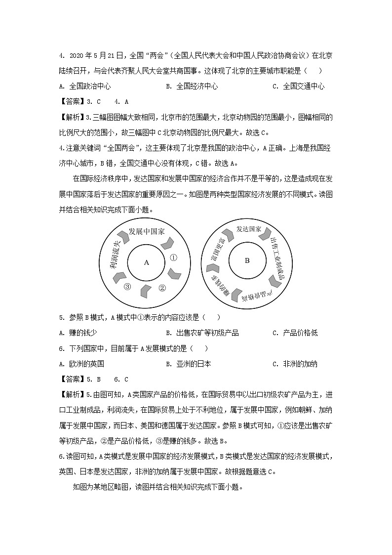 [地理]江苏省淮安市2024年中考真题地理试卷02