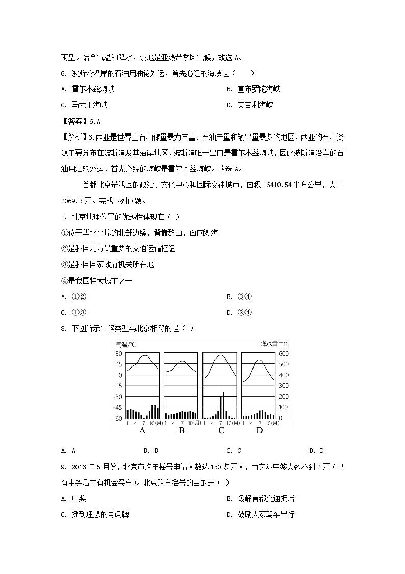 [地理]江苏省南京市2024年中考真题地理试题02